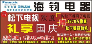 自貢海鈞電器誠(chéng)聘業(yè)務(wù)精英，攜手松下品牌共創(chuàng)未來(lái)